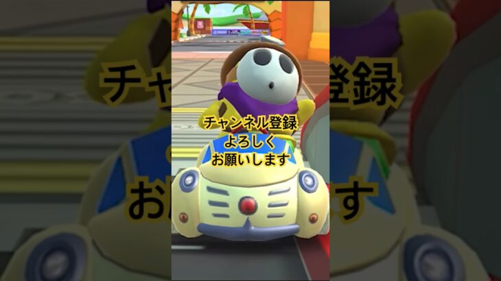マリオカート #mariokart #mariokart8deluxe #mariokarttour #マリオカート8dx  #マリオカートツアー #shortsfeed #競争