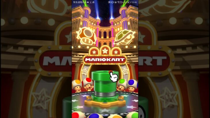 メダルドカン(無料ドカン) #マリオカートツアー #mariokart #mariokarttour #nintendogames #マリオツアー #ゲーム