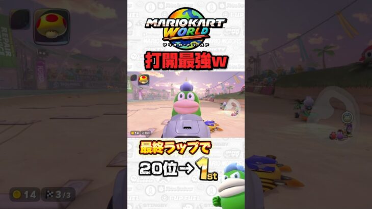 このゲームの勝ち方わかりました#マリオカートワールド #マリオカート #マリカ #mariokart #神打開 #shorts #ガボン系YouTuber