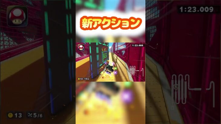 【新アクション！？😳】壁⛰️を走ったり電線の上⚡️や手すりを走ったりするぞ！🔥ＮＥＷＲＥＣＯＲＤ出た！✨✨　#マリオカートワールド #mariokartworld  #mariokarttour