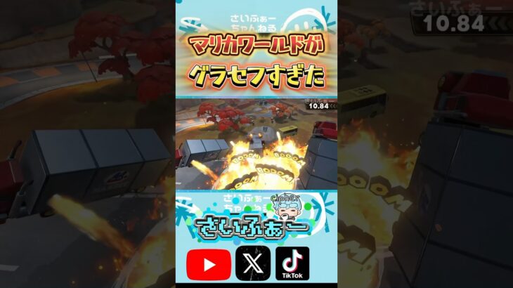 マリカワールドがグラセフすぎた #マリオカートワールド #mariokartworld #爽快 # ショートカット #フリーラン #小ネタ #ばくそうトレーラー #shorts #神業 #グラセフ