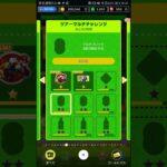 【臨時公開】ツアーチャレンジ更新 #マリオカートツアー #nintendo #mariokarttour