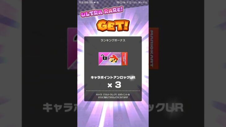 【臨時公開】ツアーチャレンジ更新 #マリオカートツアー #nintendo #mariokarttour