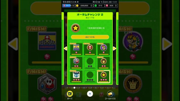 【臨時公開】オータムチャレンジ更新 #マリオカートツアー #nintendo #mariokarttour