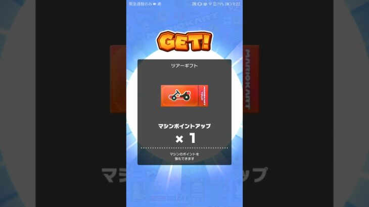 ツアーギフト更新 #マリオカート #マリオツアー #nintendocharacter #マリオカートツアー #nintendomario #ゲーム