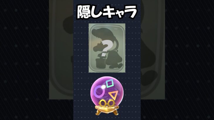 【マリオカートワールド】必見！「カメック」で出す隠しキャラのコースを紹介！#shorts
