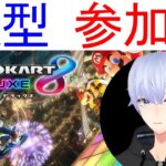 テスト【マリオカート】縦型配信　#shorts