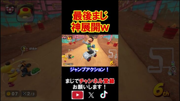 最後にあり得ないレベルの奇跡が起きたから見てｗｗｗｗ マリオカートワールド 実況 マリカワ #shorts