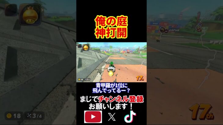 「キノピオファクトリー」は俺の庭や、任せておけ。 マリオカートワールド 実況 マリカワ #shorts