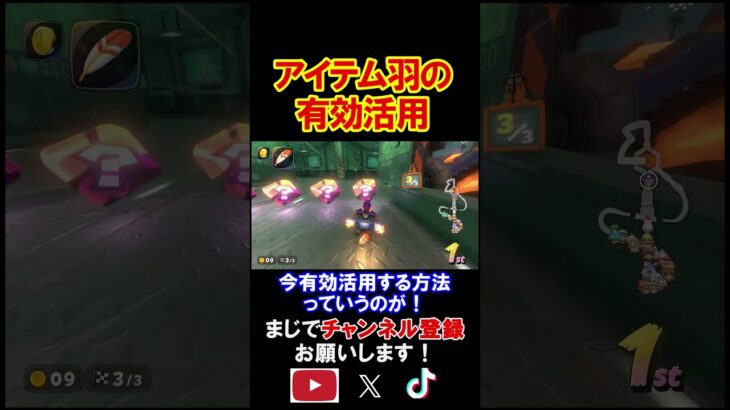 アイテム羽の有効活用方法が賢すぎると話題。 マリオカートワールド 実況 マリカワ #shorts
