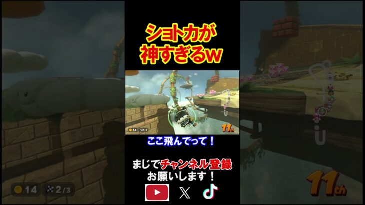 「ハテナしんでん」のノーアイテムショートカットがやばすぎる件ｗｗｗｗ マリオカートワールド 実況 マリカワ #shorts