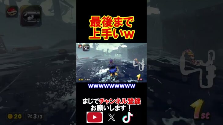 最後までプレイが完璧すぎた回がこちらｗｗｗｗ マリオカートワールド 実況 マリカワ #shorts