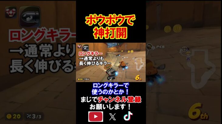 ついに解禁、マリオカートワールドで神打開してみた。 マリオカートワールド 実況 マリカワ #shorts