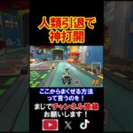 【速報】人、引退します。 マリオカートワールド 実況 マリカワ #shorts