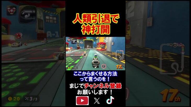 【速報】人、引退します。 マリオカートワールド 実況 マリカワ #shorts