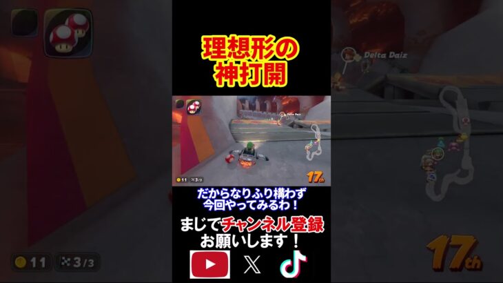 これが新作マリカでの完璧な立ち回りや！！ マリオカートワールド 実況 マリカワ #shorts