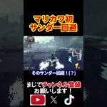 【祝】マリオカートワールドで初のサンダー回避に成功しました。 #shorts