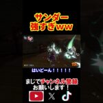 このゲームサンダーがバグ級に強すぎるだろｗｗｗｗ マリオカートワールド 実況 マリカワ #shorts