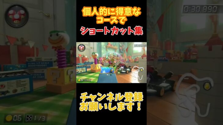 個人的に得意なコースでショートカット集#shorts #マリオカート8dx #マリカー #mariokart #mariokart8deluxe #ゲーム #gameplay #games