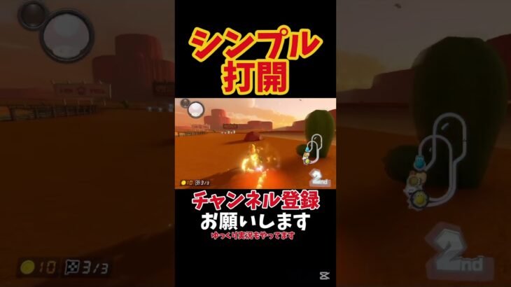 ボムで後ろやれたのも良かった😁 #shorts #マリオカート #マリカ #マリオカート8dx #mk8dx