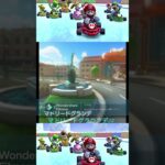 マドリードグラウンデ♪♪コーラス付き #shorts #マリオカートツアー #音楽 #BGM