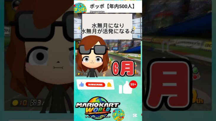 先週起こったマリカニュース！　#shorts #mariokart #マリオカート #マリカス