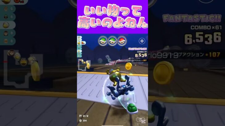 【マリオカートツアー】いいものって高いのよね #新シーズン #フルコン #マリカツ #ゲーム #shorts #mariokart #個人勢vtuber