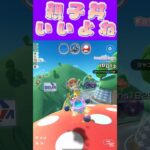 【マリオカートツアー】親子丼食べたいなぁ美味しいところ知りたい #新シーズン #フルコン #マリカツ #ゲーム #shorts #mariokart #個人勢vtuber