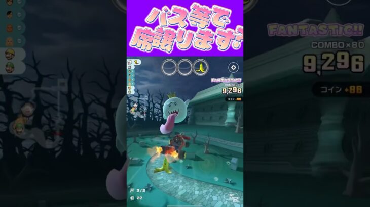 【マリオカートツアー】気づければ可能な限りバスとかで座席譲ってます #新シーズン #フルコン #マリカツ #ゲーム #shorts #mariokart #個人勢vtuber