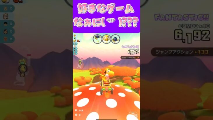【マリオカートツアー】地味ぃに進めてくゲームとかが好きなんですよね配信映しないやつω #新シーズン #フルコン #マリカツ #ゲーム #shorts #mariokart #個人勢vtuber