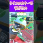 【マリオカートツアー】サイコロステーキって今どこで売ってるんですかねω久々食べたいねぇ #新シーズン #フルコン #マリカツ #ゲーム #shorts #mariokart #個人勢vtuber
