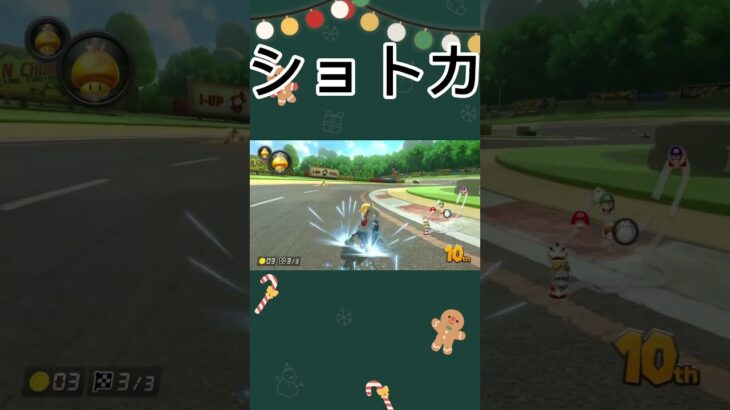ショートカット#のびろ #マリオカート #面白集 #ゲーム