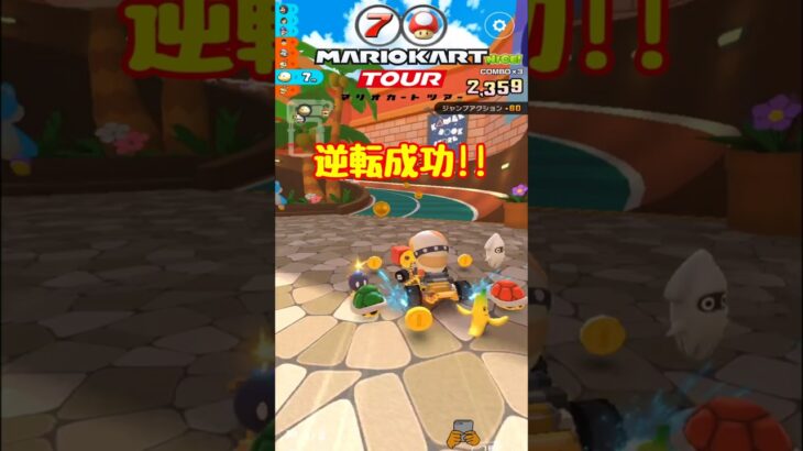 【オンライン対戦】逆転大成功!!【マリオカートツアー】 #マリオカートツアー #レースゲーム #スマホ版マリオカート