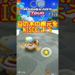 【オンライン対戦】スカイガーデンの豆の木をくぐろう【マリオカートツアー】 #マリオカートツアー #レースゲーム #スマホ版マリオカート