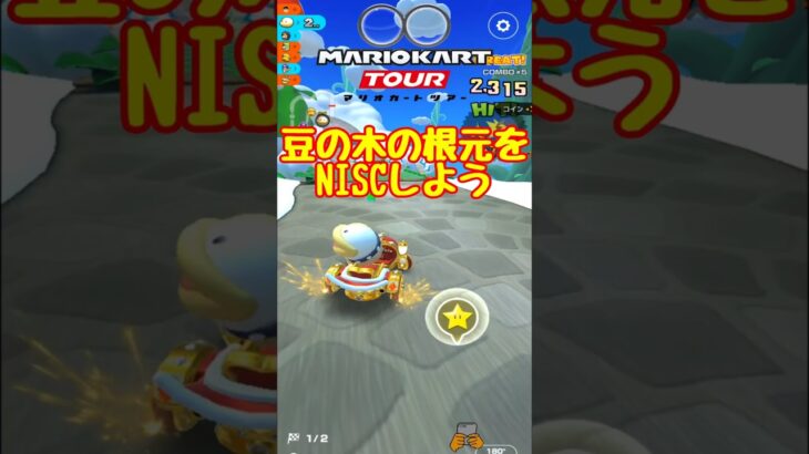 【オンライン対戦】スカイガーデンの豆の木をくぐろう【マリオカートツアー】 #マリオカートツアー #レースゲーム #スマホ版マリオカート