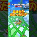 【オンライン対戦】納得がいかないんだよ【マリオカートツアー】 #マリオカートツアー #レースゲーム #プリンセスツアー