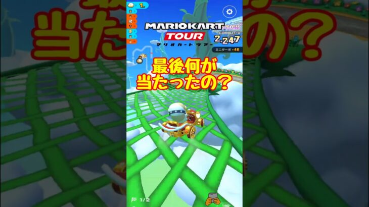 【オンライン対戦】納得がいかないんだよ【マリオカートツアー】 #マリオカートツアー #レースゲーム #プリンセスツアー