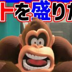 🔴【今日こそ】レートを上げるぞおおおおお【マリオカートワールド マリカワールド