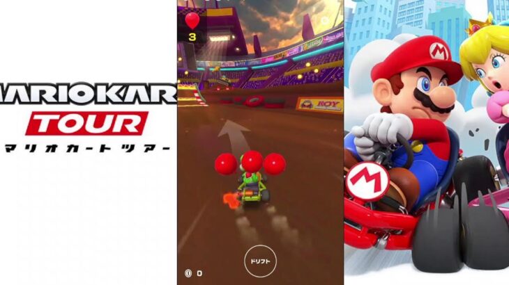 【マリオカートツアー】プレイライブ