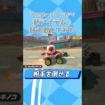 【替え歌】プロが選ぶ新アイテム達が最強すぎたｗ　＃マリオカートワールド＃替え歌