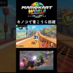 キノコによるキノコの青こうら回避