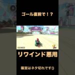 マリカワールド リワインドを悪用！？
