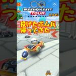 【オンライン対戦】自分の投げたボム兵に爆破されました【マリオカートツアー】 #マリオカートツアー #レースゲーム #プリンセスツアー