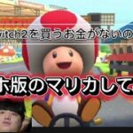 マリオカートデビュー【マリオカート ツアー】