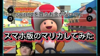 マリオカートデビュー【マリオカート ツアー】