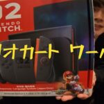 【ゲーム配信】マリオカート ワールド