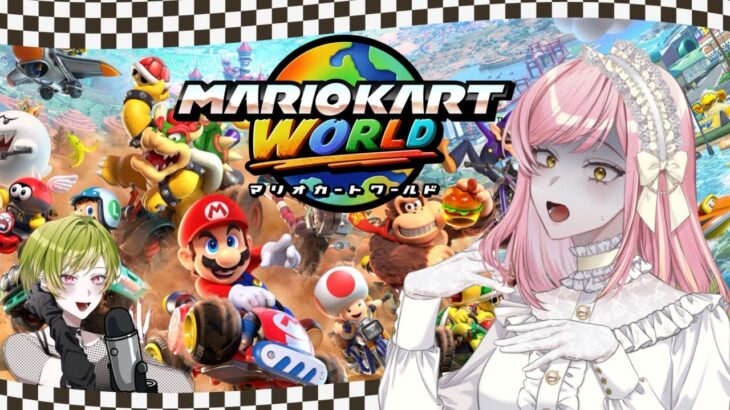 【マリオカートワールド】マリカーの神に見放された女の末路【毒林檎ノ娘】
