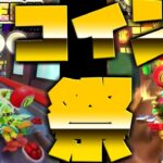 【マリオカートツアー】ふうせんバトルをサンタクッパで挑んだら！大量のコインボックスが起きました！ｗｗ
