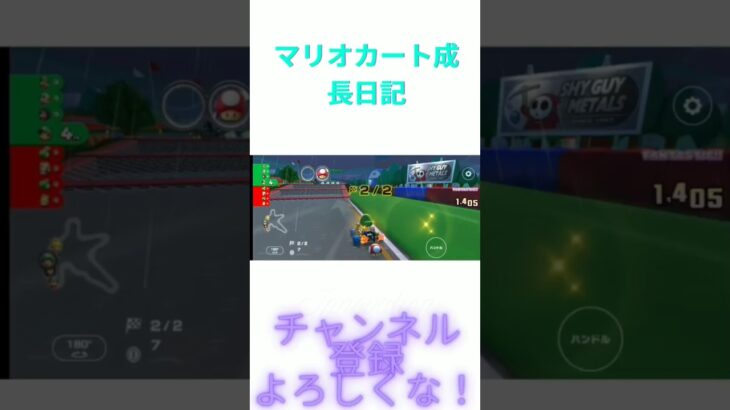 マリオカートツアー成長日記‼️