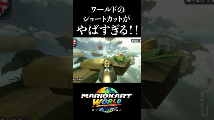 話題のショートカットがやばい！！#マリオカート #ゲーム実況